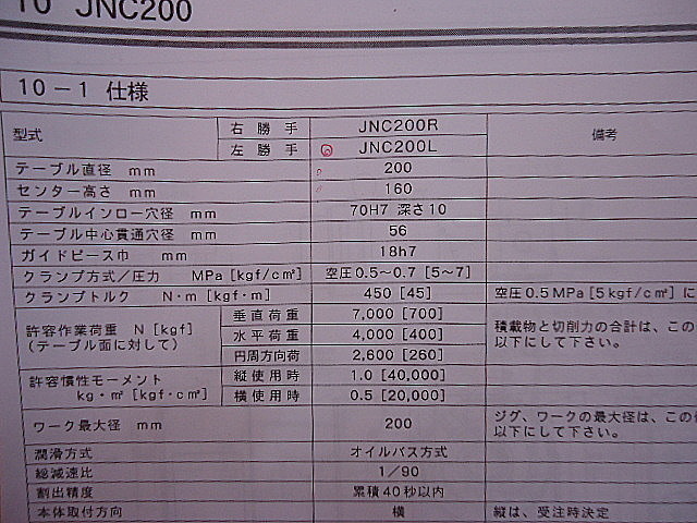 A022625 NC円テーブル ユキワ精工 JNC200L | 株式会社 小林機械 A022625 NC円テーブル ユキワ精工 JNC200L | 株式会社 小林機械