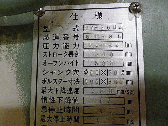 P002031 油圧プレス JAM HYP-2000_4
