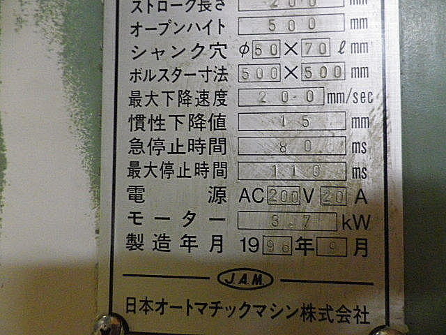 P002031 油圧プレス JAM HYP-2000_5