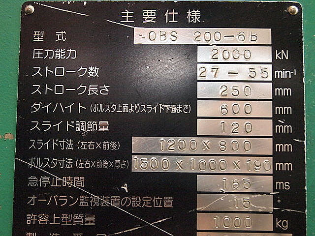 P002024 Ｃ型プレス コマツ OBS200-6B_10