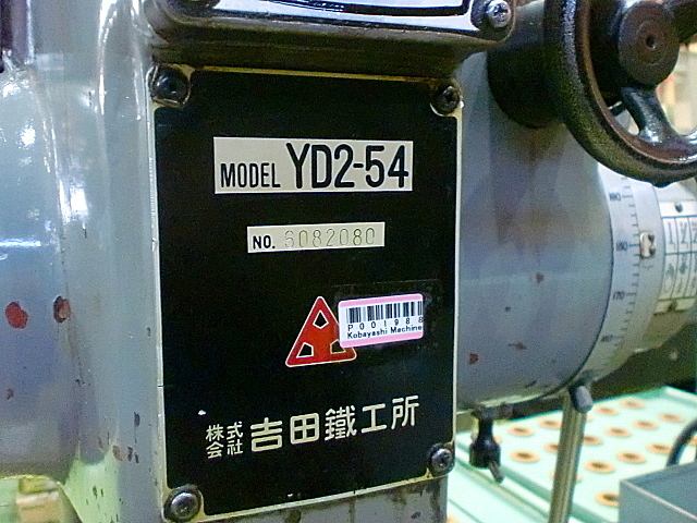 P001988 直立ボール盤 吉田  YD2-54_6
