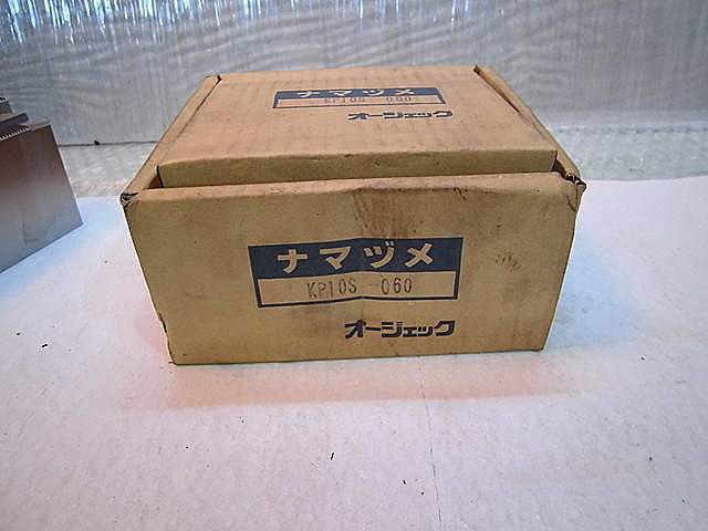 A022142 生爪 オージェック KP10S-060_4