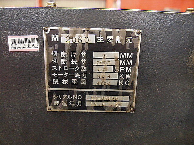 P001937 シャーリング アマダ M2060_15