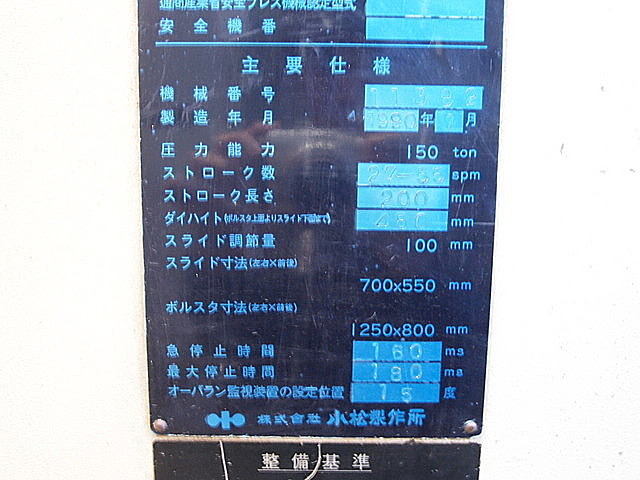 P001929 Ｃ型プレス コマツ OBS150-3_11