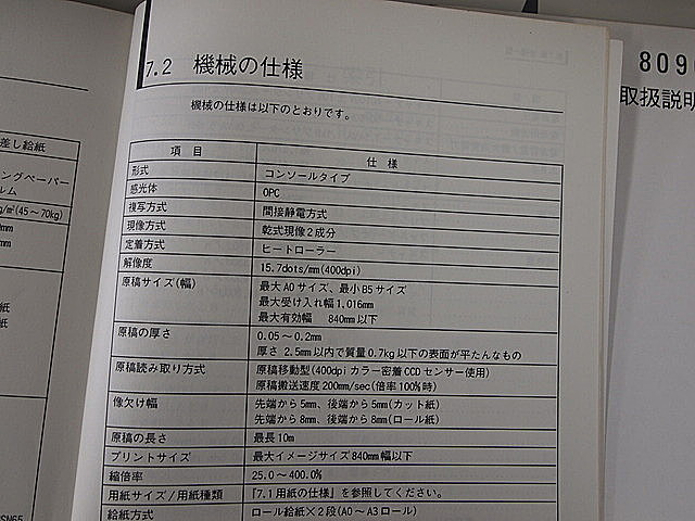 P001928 コピー機 富士ゼロックス Brain Tech 8090α_17