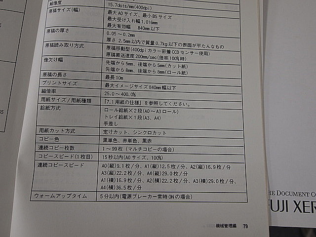 P001928 コピー機 富士ゼロックス Brain Tech 8090α_18