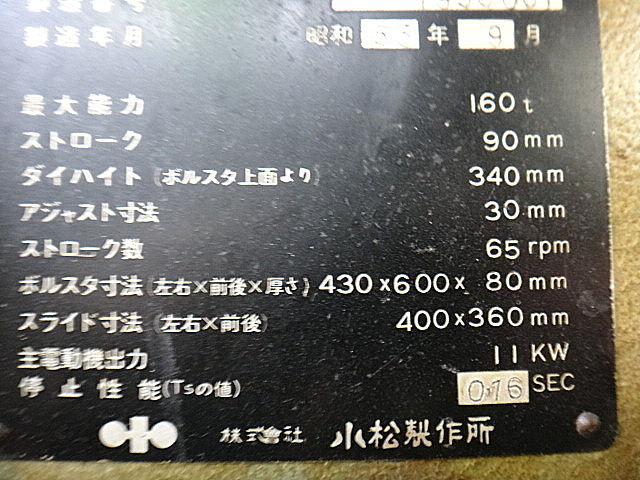 G002733 １６０Ｔ冷間鍛造プレス コマツ MKN-160A_3