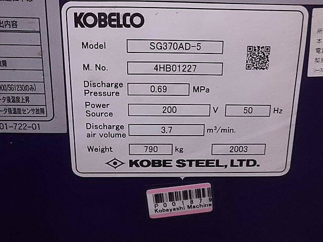 P001879 スクリューコンプレッサー コベルコ SG370AD-5_2