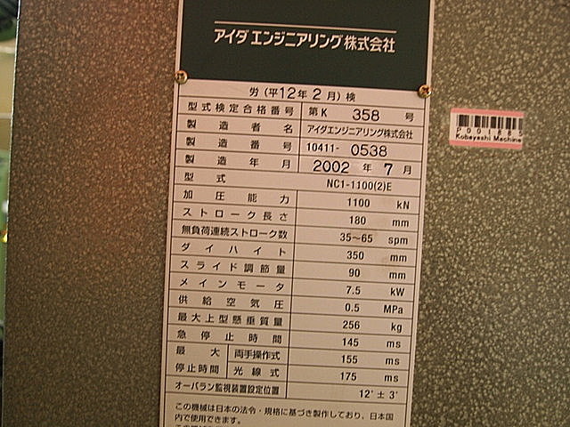 P001885 Ｃ型プレス アイダ NC1-1100(2)E_10