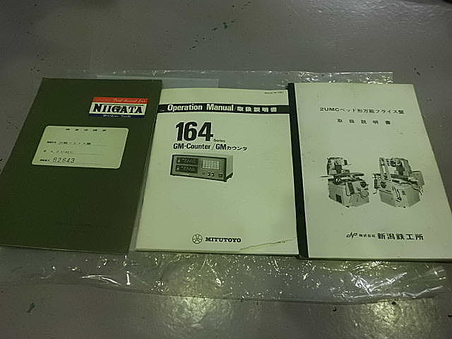B003073 万能フライス 新潟鉄工 2UMC_13
