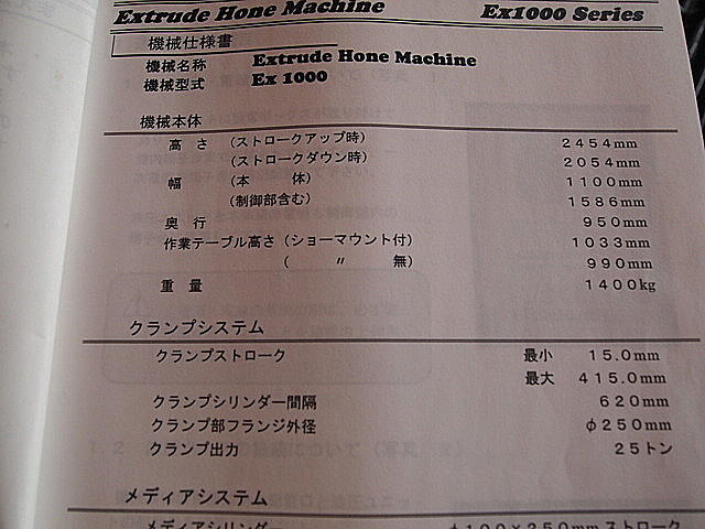 P001833 砥粒流動研磨機 エクスツールドホーン EX-1000_6