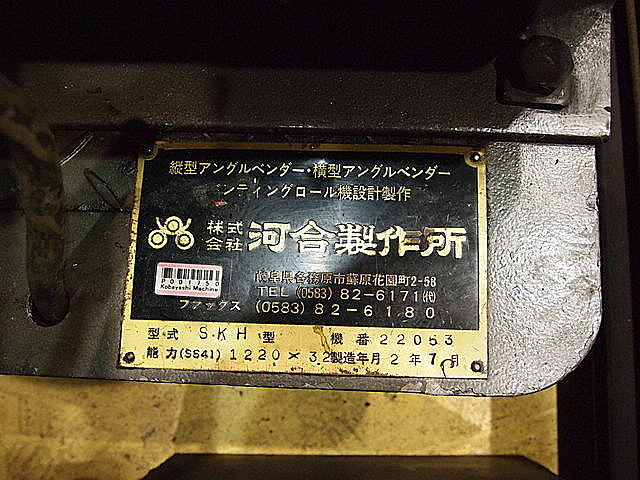 P001750 三本ロール 河合製作所 SKH_6