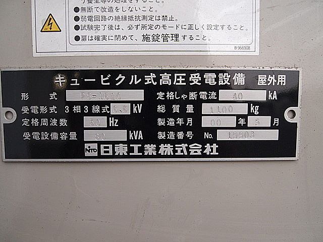 P001724 キューピクル 日東工業 PS-1610_8