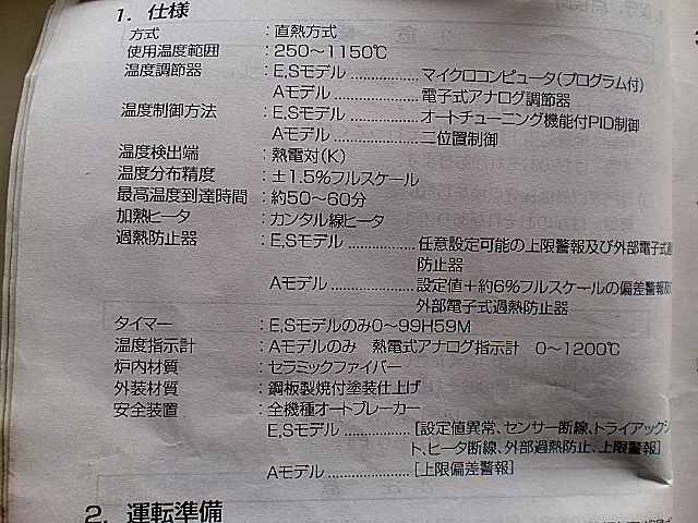 A019442 マッフル炉 いすゞ製作所 Eﾓﾃﾞﾙ_6