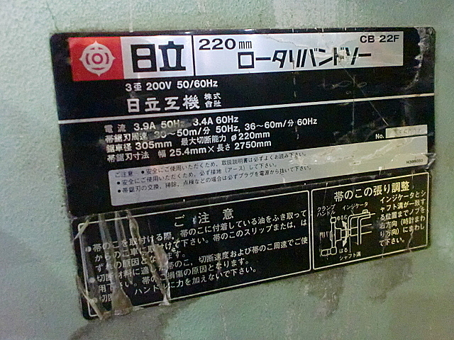 A019539 バンドソー 日立 CB-22F_6