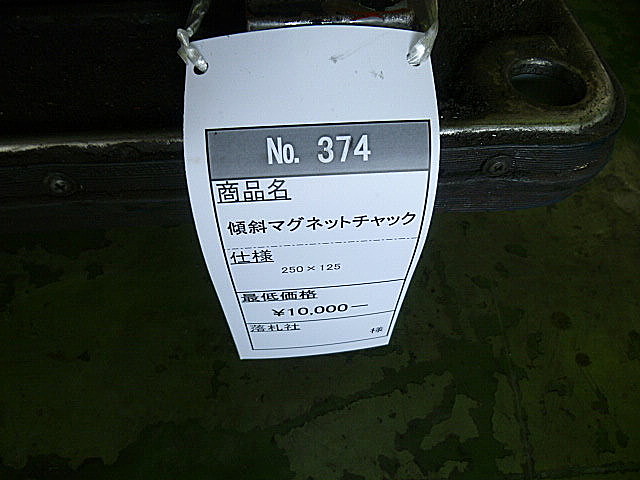 J002359 傾斜マグネットチャック --_1