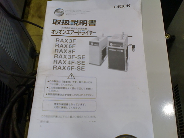 A020181 エアードライヤー オリオン RAX11F | 株式会社 小林機械