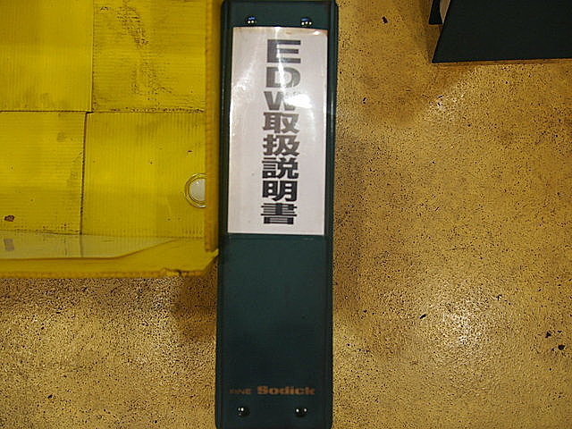 P001564 ＮＣワイヤーカット ソディック AQ535L_20