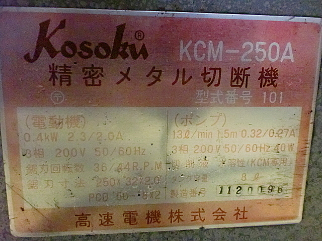 A019838 メタルソー 高速電機 KCM-250A_6