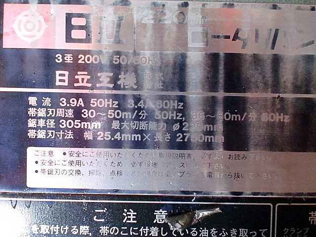A019457 バンドソー 日立 CB-22F_8