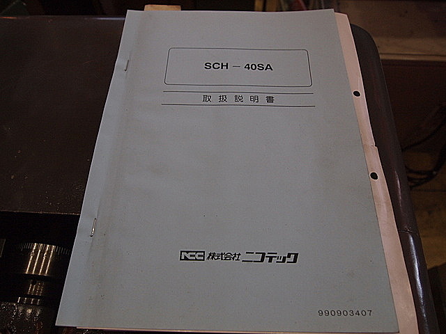 P001513 バンドソー ニコテック SCH-40SA_10