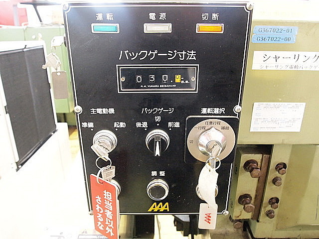 P001334 シャーリング 相澤鐵工所 N3-1504_6