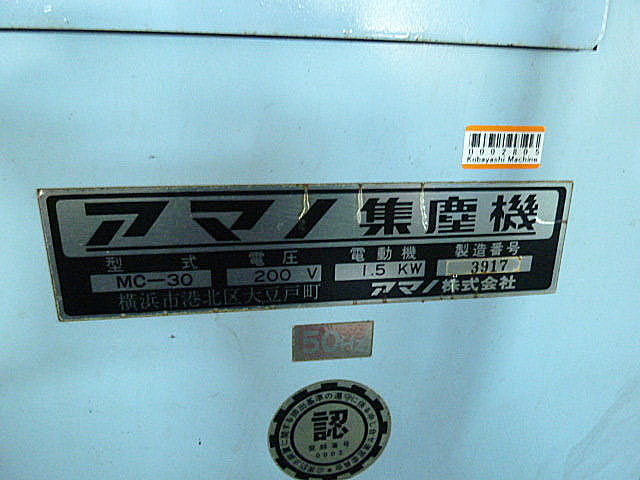 B002805 集塵機 アマノ MC-30_3