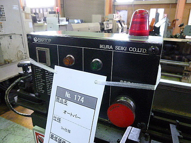 B002655 オートバー イクラ精機 S32-RNRV3M_3