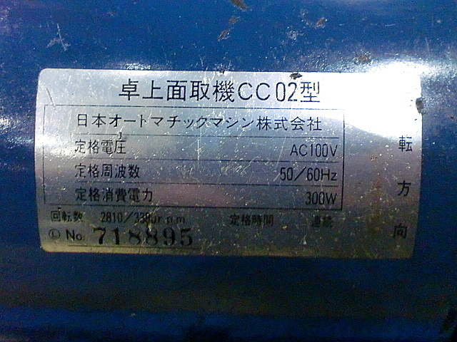 A018339 面取り機 JAM CC02_3