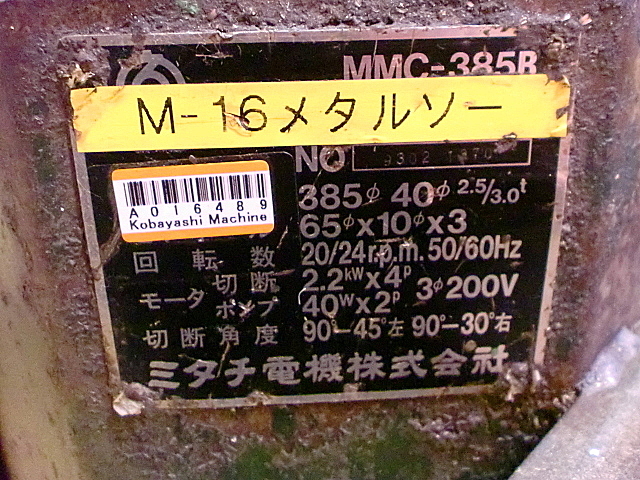 A016489 メタルソー ミタチ MMC-385B_7