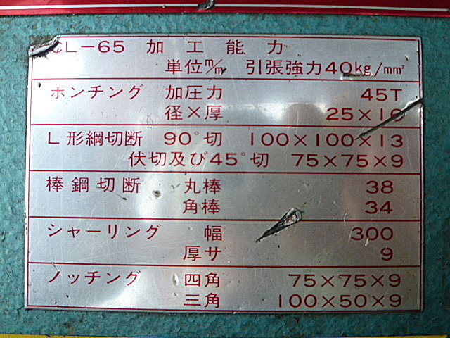 P010057 五点切 昭和精工 CL-65_6