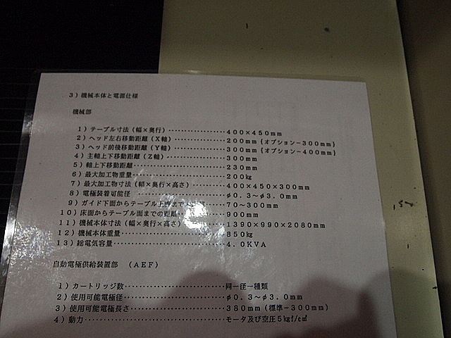 P001233 細穴放電加工機 ソディック K1CN_9