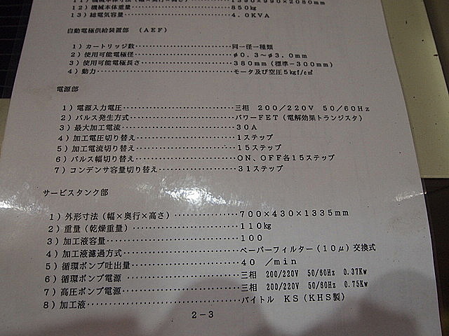 P001233 細穴放電加工機 ソディック K1CN_10
