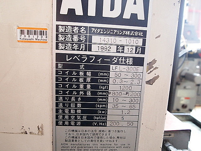 P001208 アンコイラー アイダ LFL-300E_5