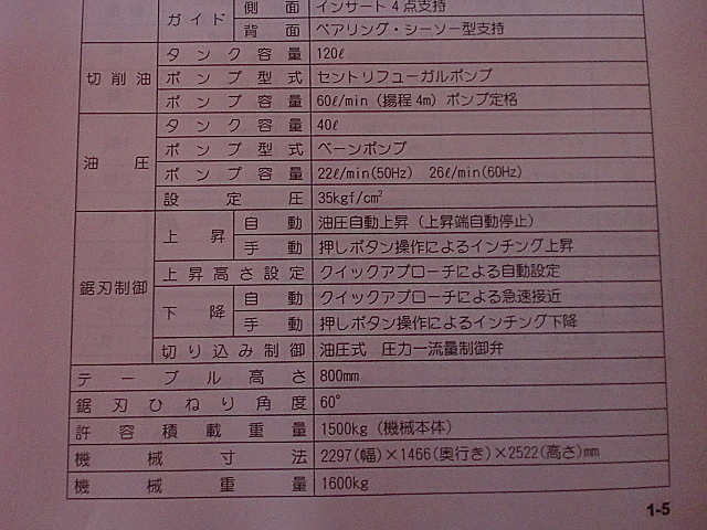 P001185 バンドソー アマダ H-400_7