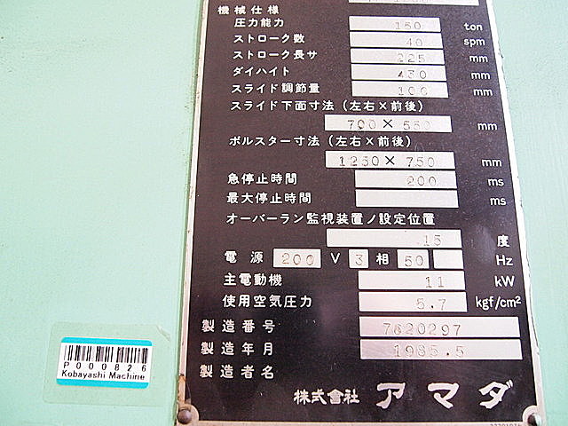 P000826 Ｃ型プレス アマダ TP-150C_7