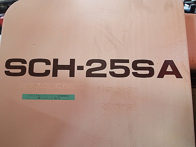 P001174 バンドソー ニコテック SCH-25SA_2
