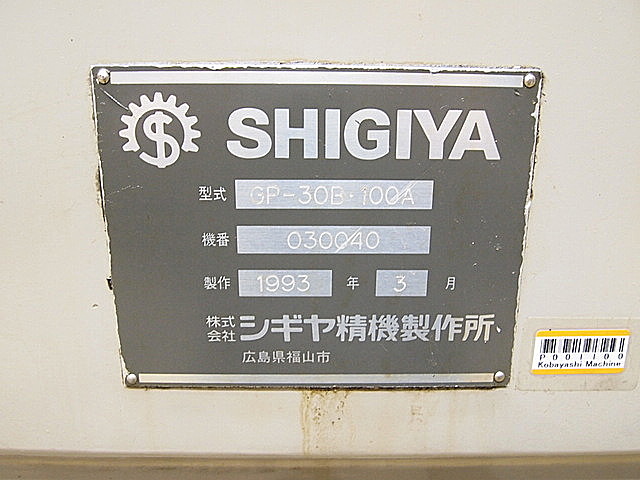 P001100 円筒研削盤 シギヤ GP-30B100A_10