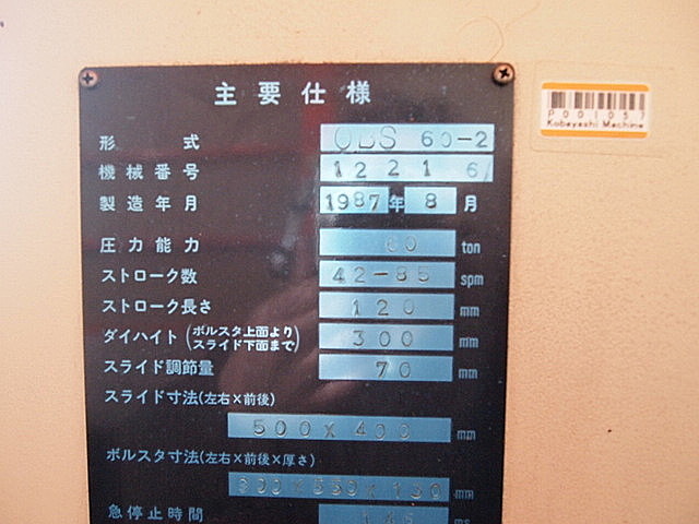 P001057 Ｃ型プレス コマツ OBS60-2_5