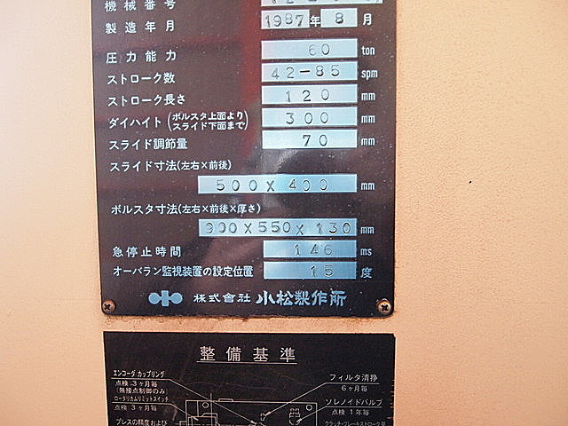 P001057 Ｃ型プレス コマツ OBS60-2_6