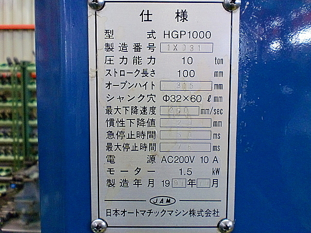 A016312 油圧プレス JAM HGP1000_8