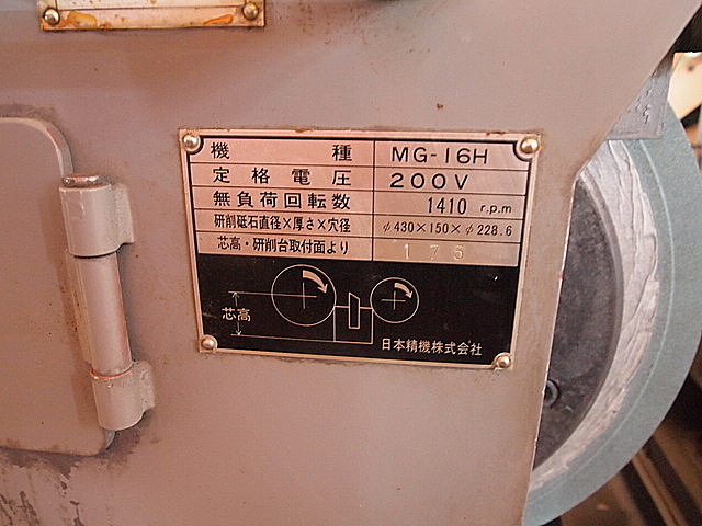 P000971 センターレス 日本精機 MG-16H_4