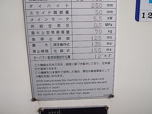 P000945 Ｃ型プレス アイダ NC1-350E(2)_8