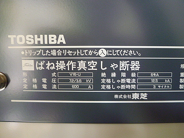 J001764 キュービクル 日東 PS-819_3