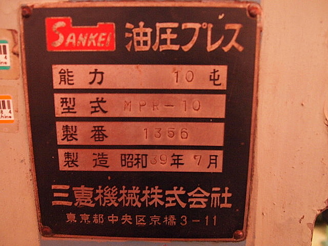 P000804 油圧プレス 三恵機械 MPR-10_7