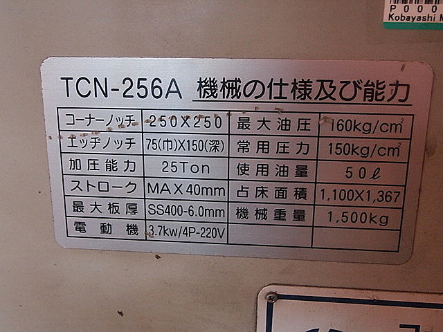 P000784 コーナーシャー タケダ機械 TCN-256A_4