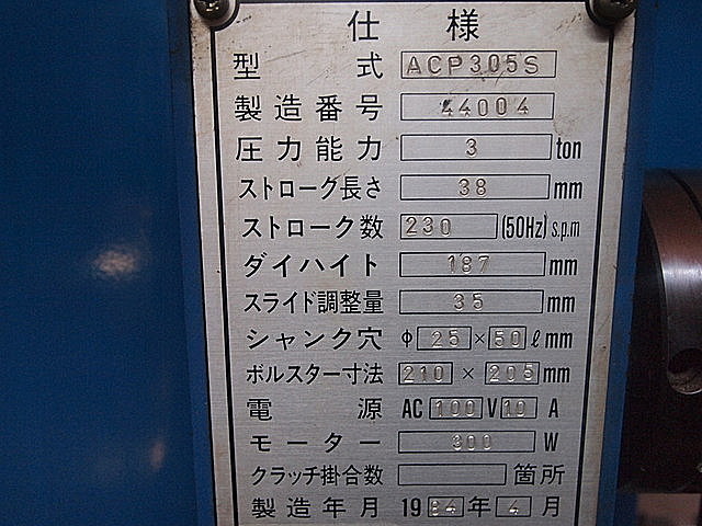 P000681 メカニカルプレス JAM ACP305S_4