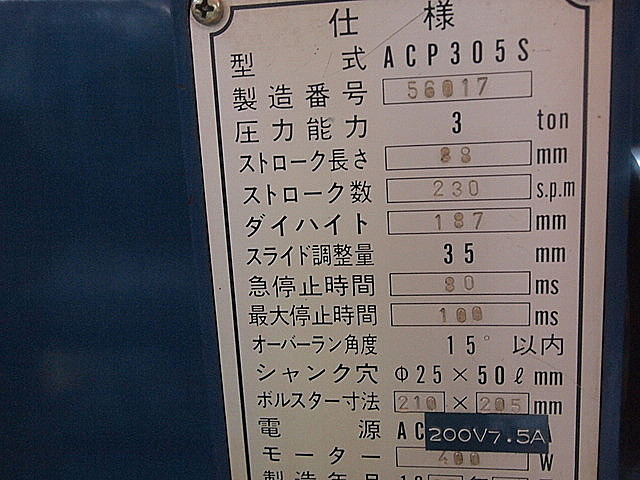P000680 メカニカルプレス JAM ACP305S_4