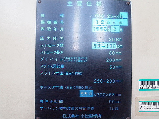 P000679 パワープレス コマツ OBS25-3B_7
