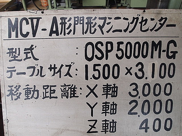 P000683 門型マシニングセンター オークマ MCV-20A_12